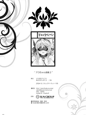 [ドウガネブイブイ (あぶりだしざくろ)] アコちゃん痴育2 (ブルーアーカイブ)｜亚子酱痴育 2 [白杨汉化组] [DL版]_21