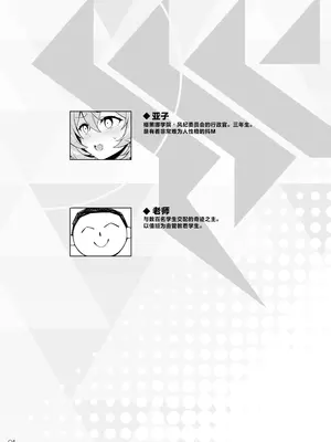 [ドウガネブイブイ (あぶりだしざくろ)] アコちゃん痴育2 (ブルーアーカイブ)｜亚子酱痴育 2 [白杨汉化组] [DL版]_03