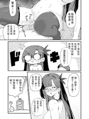 [ばつ印 (ばつ)] アズレンシコシコ母港生活 6 (アズールレーン)｜碧蓝航线劳碌的港区生活6 [中国翻訳] [DL版]_14