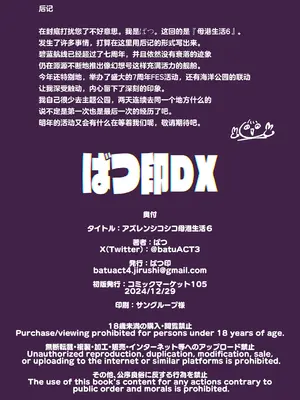 [ばつ印 (ばつ)] アズレンシコシコ母港生活 6 (アズールレーン)｜碧蓝航线劳碌的港区生活6 [中国翻訳] [DL版]_52