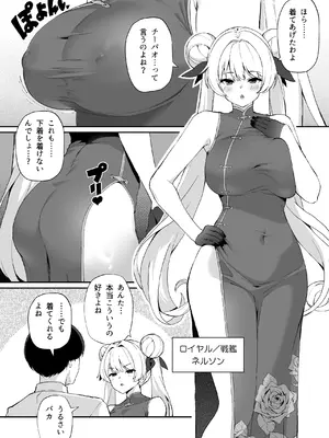 [ばつ印 (ばつ)] アズレンシコシコ母港生活 6 (アズールレーン)｜碧蓝航线劳碌的港区生活6 [中国翻訳] [DL版]_48