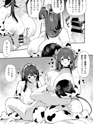 [ばつ印 (ばつ)] アズレンシコシコ母港生活 6 (アズールレーン)｜碧蓝航线劳碌的港区生活6 [中国翻訳] [DL版]_31