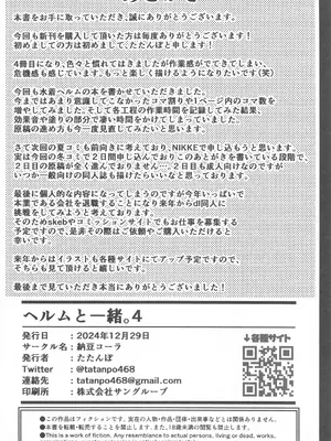 (C105) [納豆コーラ (たたんぽ)] ヘルムと一緒。4 (勝利の女神：NIKKE)_21