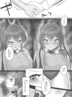 (C105) [納豆コーラ (たたんぽ)] ヘルムと一緒。4 (勝利の女神：NIKKE)_04