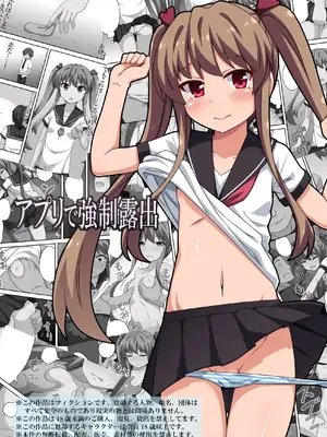 [Fukurou Naru Tori] [フクロウなる鳥] アプリで強制露出 [萌意永久人个人汉化]_02