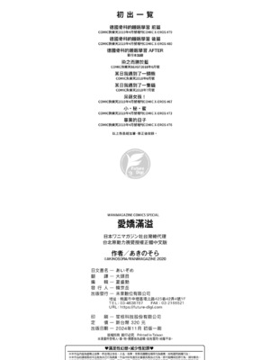 [あきのそら] あいぞめ｜愛嬌滿溢 [中国翻訳] [無修正] [DL版]_199