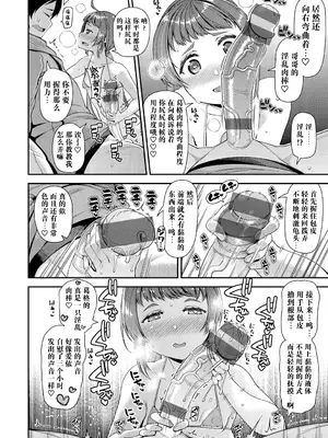 [皐月芋網] 痴的性活 [DL版] [饸饹面个人汉化]_073