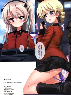 (C105) [鴨川屋 (鴨川たぬき)] ご注文は紅茶ですか？with BOCO (ガールズ&パンツァー)_30