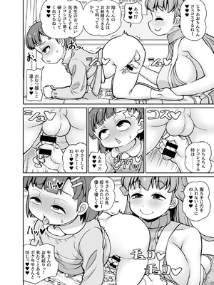 [女児ぱんちゅ売場 (えみーな)] 君が先生をオムツにしちゃう悪い子かな？_14