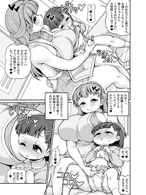 [女児ぱんちゅ売場 (えみーな)] 君が先生をオムツにしちゃう悪い子かな？_07