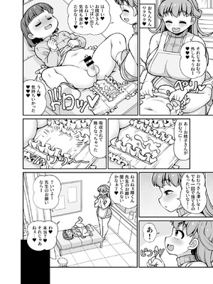 [女児ぱんちゅ売場 (えみーな)] 君が先生をオムツにしちゃう悪い子かな？_12