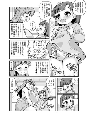 [女児ぱんちゅ売場 (えみーな)] 君が先生をオムツにしちゃう悪い子かな？_04