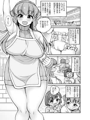 [女児ぱんちゅ売場 (えみーな)] 君が先生をオムツにしちゃう悪い子かな？_03