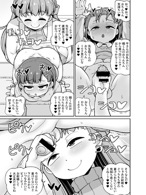 [女児ぱんちゅ売場 (えみーな)] 君が先生をオムツにしちゃう悪い子かな？_15