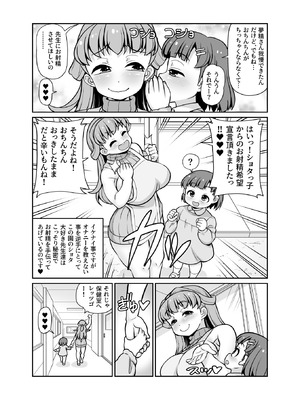 [女児ぱんちゅ売場 (えみーな)] 君が先生をオムツにしちゃう悪い子かな？_05