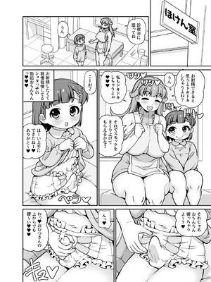 [女児ぱんちゅ売場 (えみーな)] 君が先生をオムツにしちゃう悪い子かな？_06