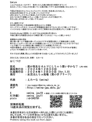 [女児ぱんちゅ売場 (えみーな)] 君が先生をオムツにしちゃう悪い子かな？_25