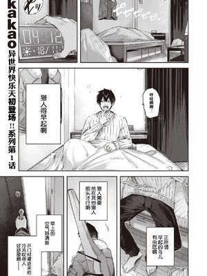 [kakao] 独身ハンターの出逢いはエルフの森で【単行本版】[中国翻訳]_011