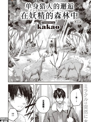 [kakao] 独身ハンターの出逢いはエルフの森で【単行本版】[中国翻訳]_012