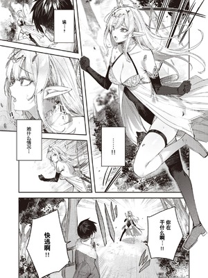 [kakao] 独身ハンターの出逢いはエルフの森で【単行本版】[中国翻訳]_013