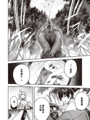 [kakao] 独身ハンターの出逢いはエルフの森で【単行本版】[中国翻訳]_016