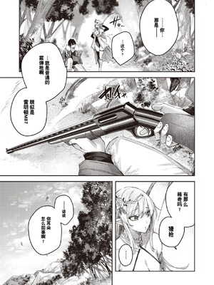 [kakao] 独身ハンターの出逢いはエルフの森で【単行本版】[中国翻訳]_017