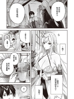 [kakao] 独身ハンターの出逢いはエルフの森で【単行本版】[中国翻訳]_021