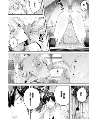 [kakao] 独身ハンターの出逢いはエルフの森で【単行本版】[中国翻訳]_028