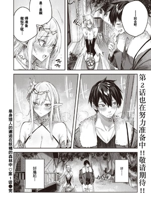 [kakao] 独身ハンターの出逢いはエルフの森で【単行本版】[中国翻訳]_030