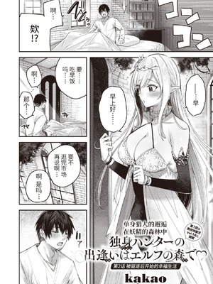 [kakao] 独身ハンターの出逢いはエルフの森で【単行本版】[中国翻訳]_032