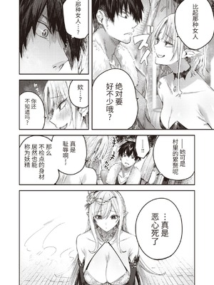 [kakao] 独身ハンターの出逢いはエルフの森で【単行本版】[中国翻訳]_034