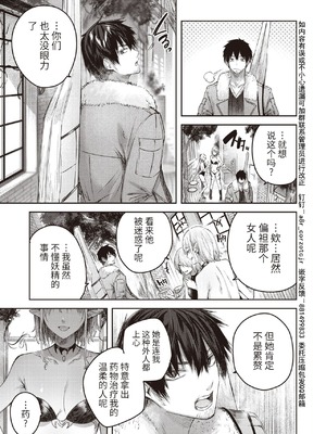 [kakao] 独身ハンターの出逢いはエルフの森で【単行本版】[中国翻訳]_035