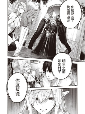 [kakao] 独身ハンターの出逢いはエルフの森で【単行本版】[中国翻訳]_038