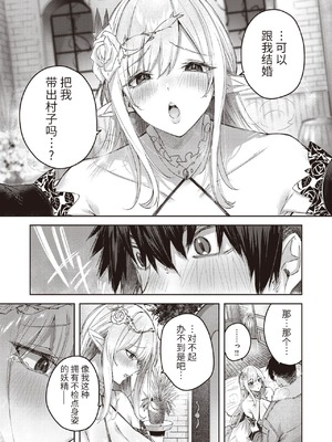 [kakao] 独身ハンターの出逢いはエルフの森で【単行本版】[中国翻訳]_041