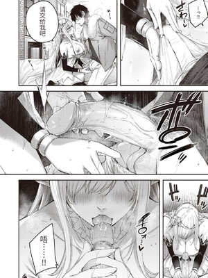 [kakao] 独身ハンターの出逢いはエルフの森で【単行本版】[中国翻訳]_046