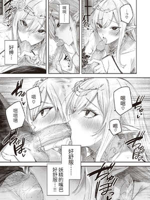 [kakao] 独身ハンターの出逢いはエルフの森で【単行本版】[中国翻訳]_047