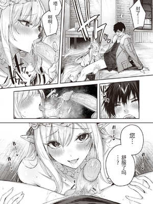 [kakao] 独身ハンターの出逢いはエルフの森で【単行本版】[中国翻訳]_048