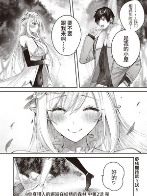 [kakao] 独身ハンターの出逢いはエルフの森で【単行本版】[中国翻訳]_056
