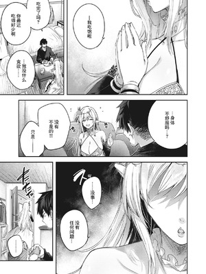 [kakao] 独身ハンターの出逢いはエルフの森で【単行本版】[中国翻訳]_061