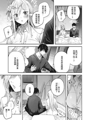 [kakao] 独身ハンターの出逢いはエルフの森で【単行本版】[中国翻訳]_063