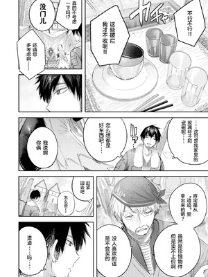 [kakao] 独身ハンターの出逢いはエルフの森で【単行本版】[中国翻訳]_084