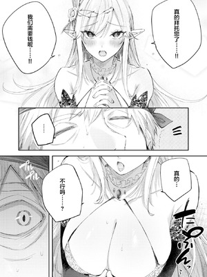 [kakao] 独身ハンターの出逢いはエルフの森で【単行本版】[中国翻訳]_085