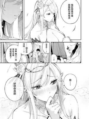 [kakao] 独身ハンターの出逢いはエルフの森で【単行本版】[中国翻訳]_087