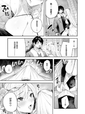 [kakao] 独身ハンターの出逢いはエルフの森で【単行本版】[中国翻訳]_089