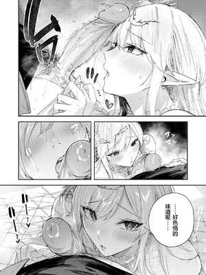 [kakao] 独身ハンターの出逢いはエルフの森で【単行本版】[中国翻訳]_090