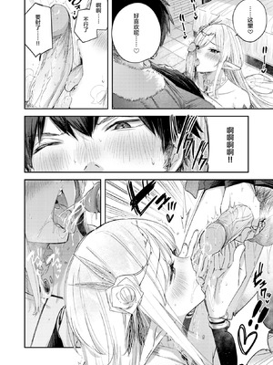 [kakao] 独身ハンターの出逢いはエルフの森で【単行本版】[中国翻訳]_092