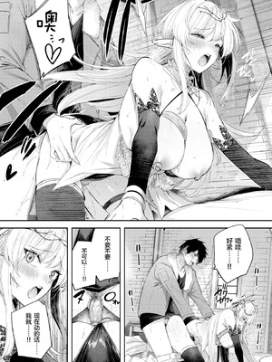 [kakao] 独身ハンターの出逢いはエルフの森で【単行本版】[中国翻訳]_101