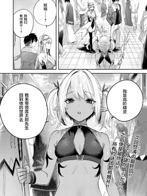 [kakao] 独身ハンターの出逢いはエルフの森で【単行本版】[中国翻訳]_108