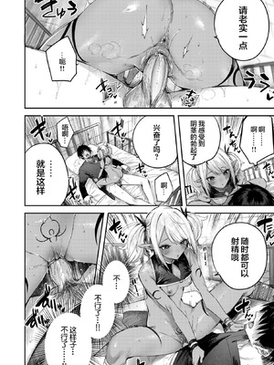 [kakao] 独身ハンターの出逢いはエルフの森で【単行本版】[中国翻訳]_112