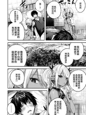 [kakao] 独身ハンターの出逢いはエルフの森で【単行本版】[中国翻訳]_114